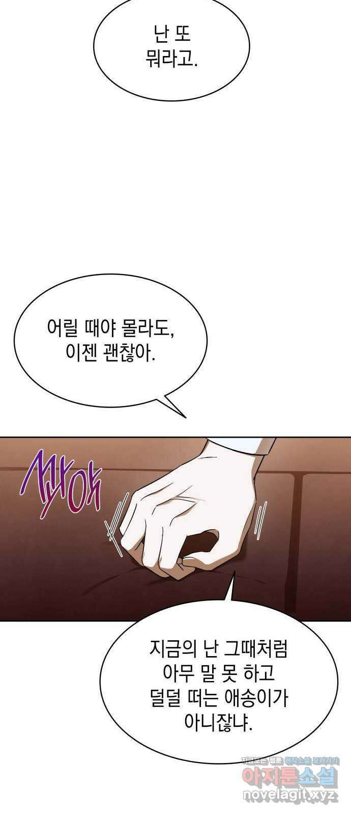 피폐물의 해피엔딩을 위하여 33화 56