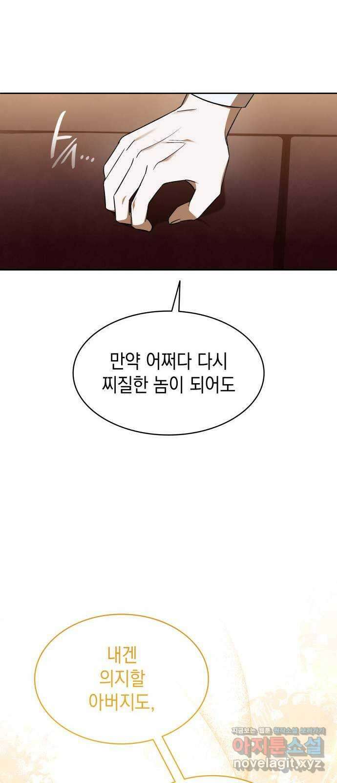 피폐물의 해피엔딩을 위하여 33화 57