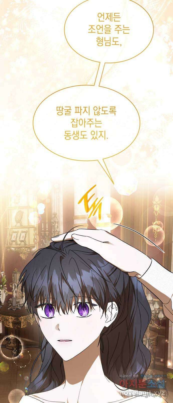 피폐물의 해피엔딩을 위하여 33화 58
