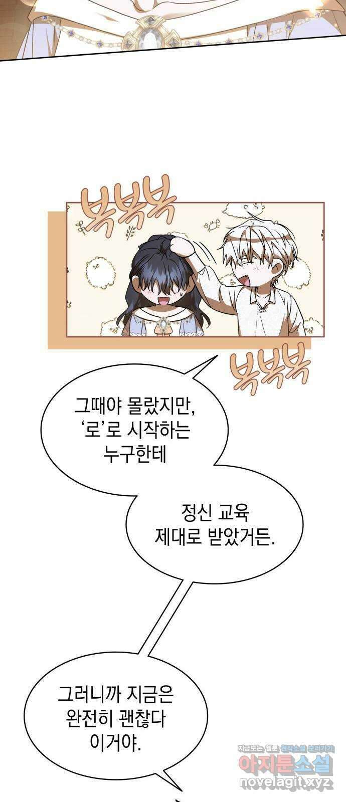 피폐물의 해피엔딩을 위하여 33화 59