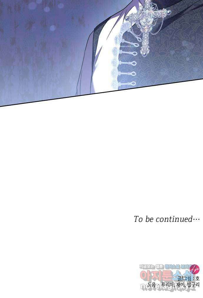 피폐물의 해피엔딩을 위하여 33화 64