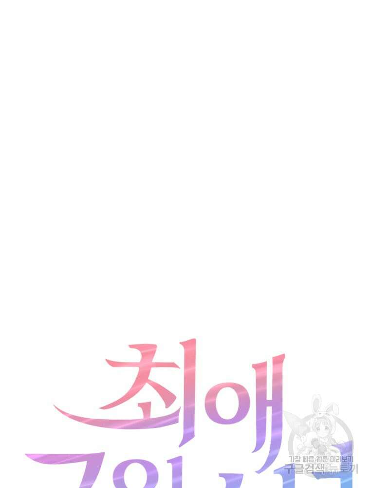 최애 구원 소녀 9화 13
