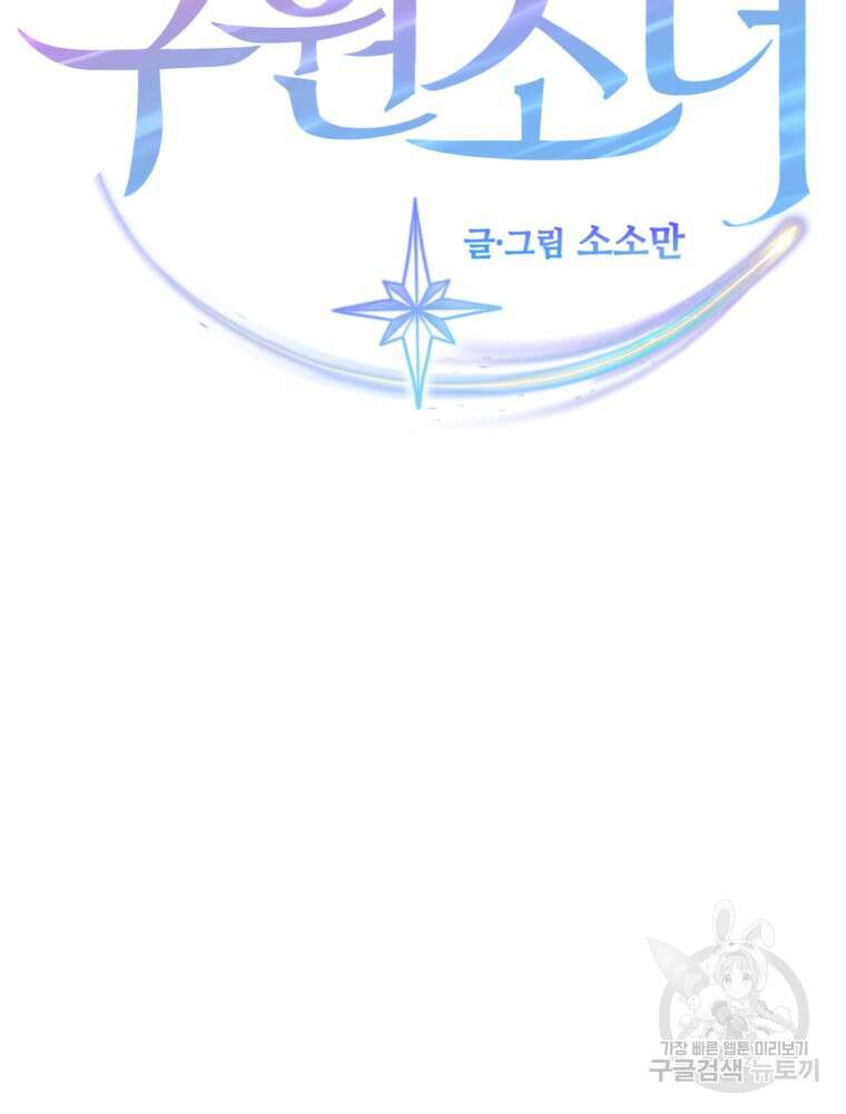 최애 구원 소녀 9화 14