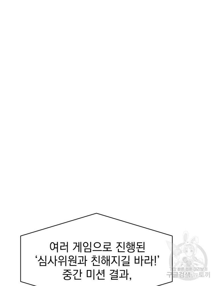 최애 구원 소녀 9화 15