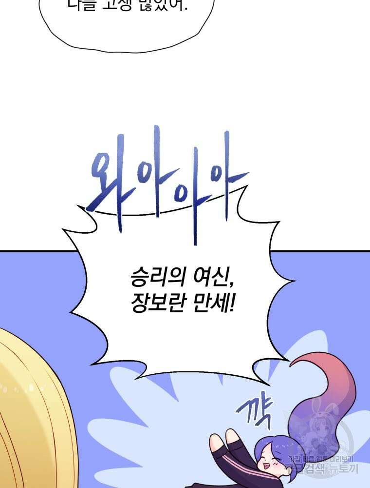최애 구원 소녀 9화 20