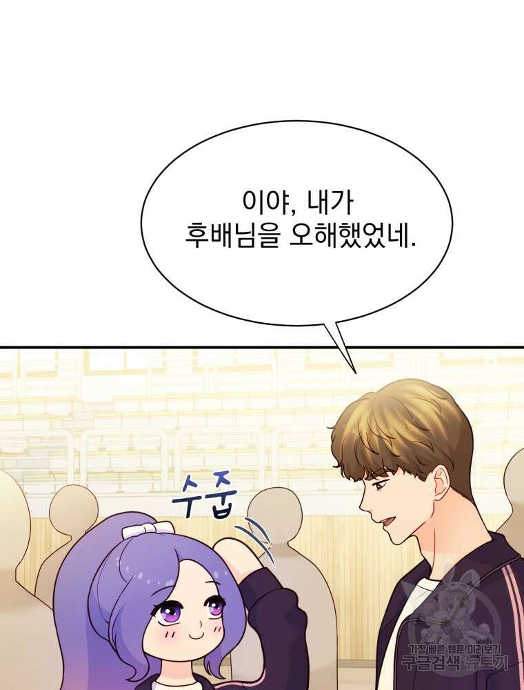 최애 구원 소녀 9화 22