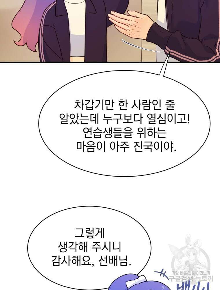 최애 구원 소녀 9화 23