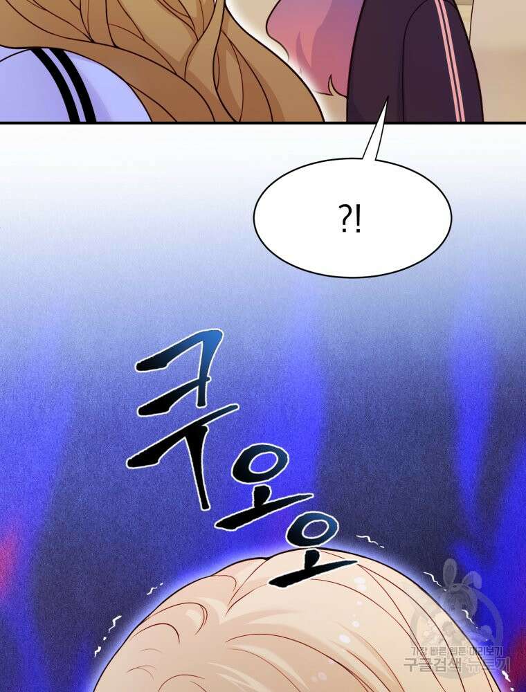 최애 구원 소녀 9화 25