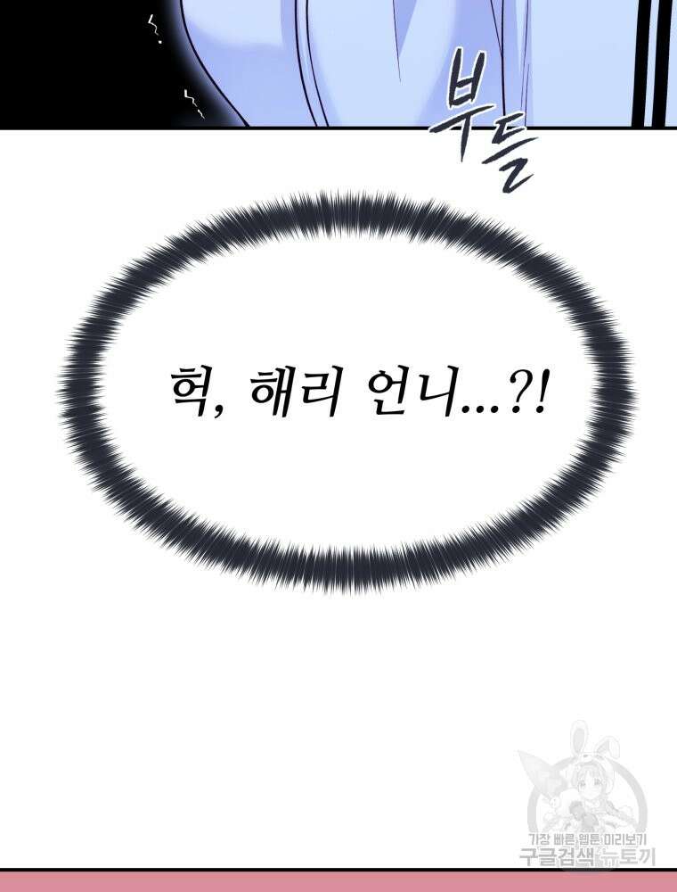 최애 구원 소녀 9화 27