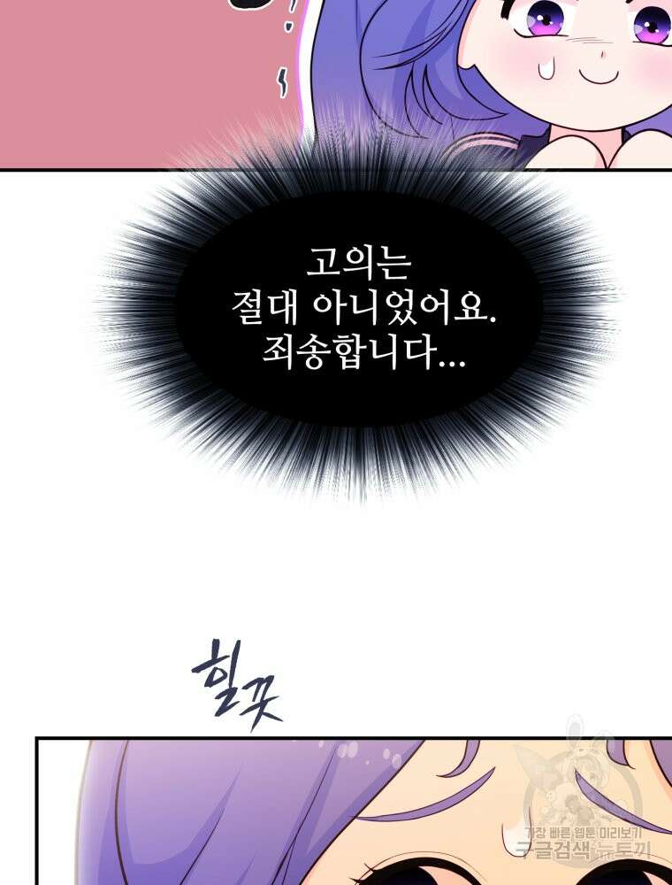 최애 구원 소녀 9화 29