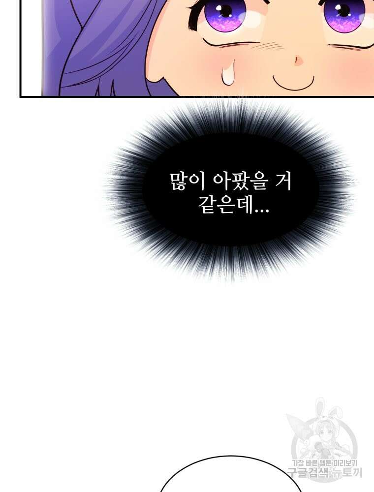 최애 구원 소녀 9화 30