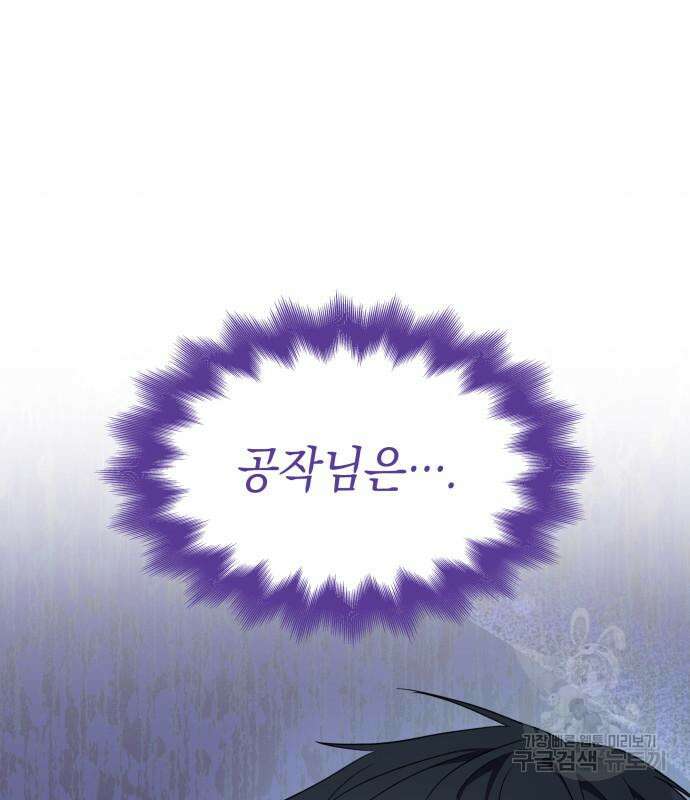 피폐물의 해피엔딩을 위하여 34화 2