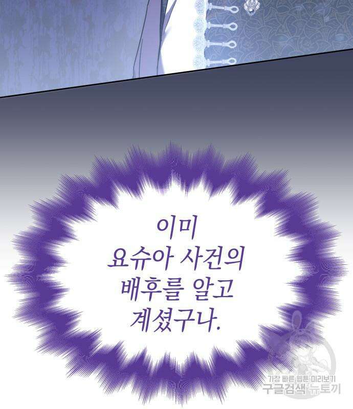 피폐물의 해피엔딩을 위하여 34화 4