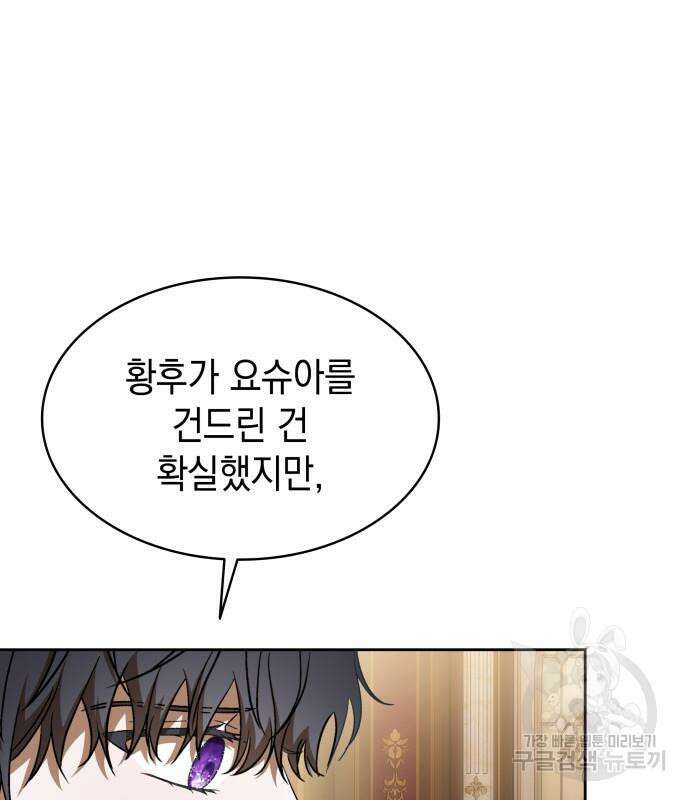 피폐물의 해피엔딩을 위하여 34화 5