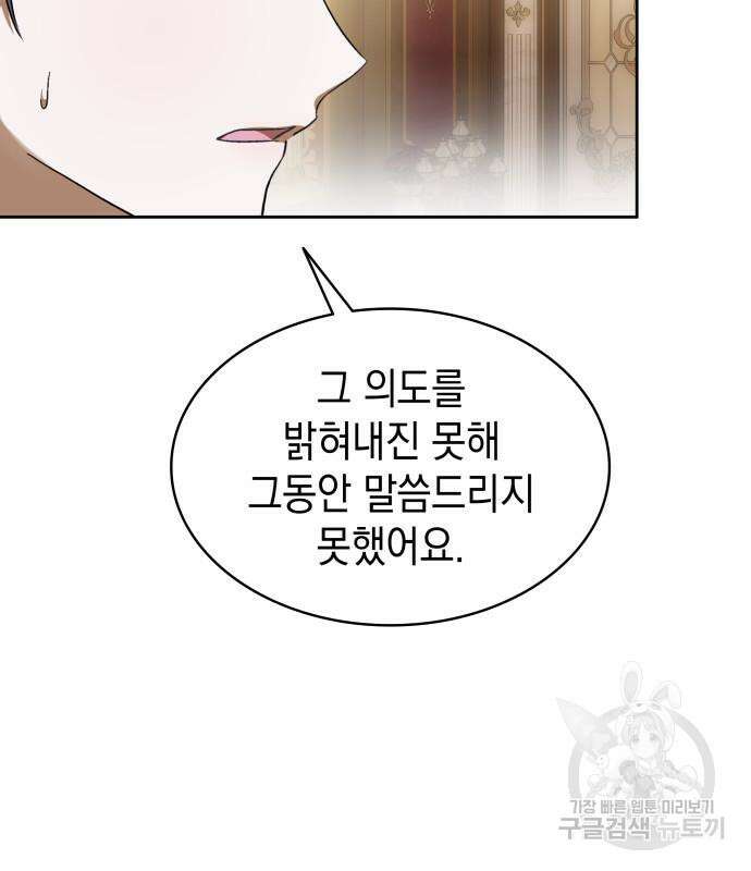 피폐물의 해피엔딩을 위하여 34화 6