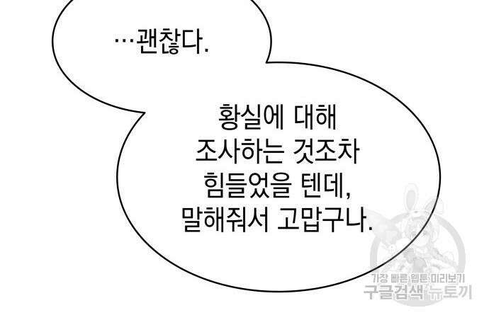 피폐물의 해피엔딩을 위하여 34화 8