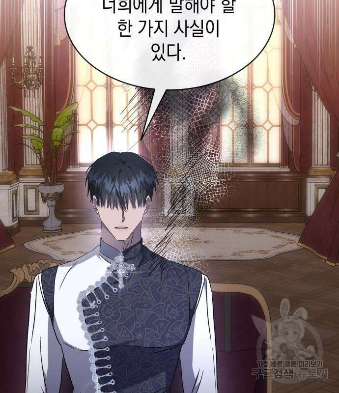 피폐물의 해피엔딩을 위하여 34화 10