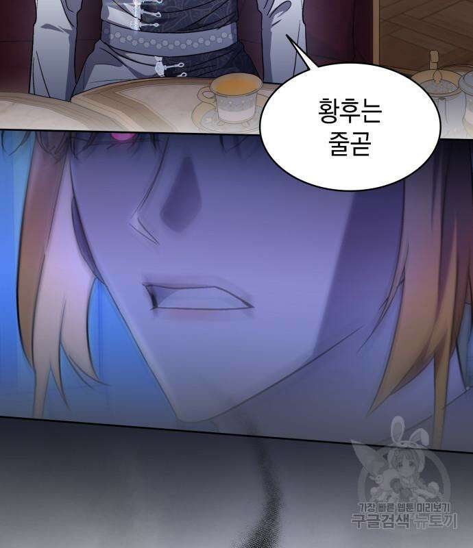 피폐물의 해피엔딩을 위하여 34화 11