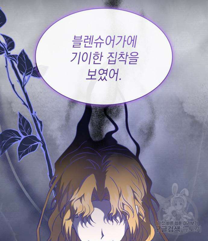 피폐물의 해피엔딩을 위하여 34화 12