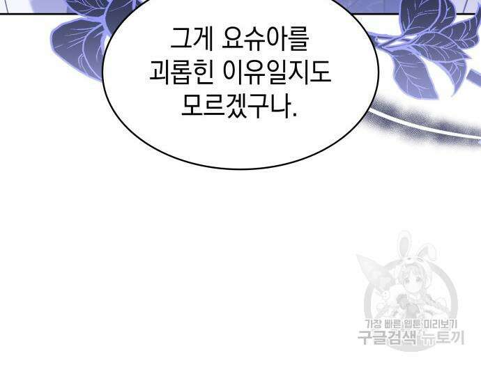 피폐물의 해피엔딩을 위하여 34화 15