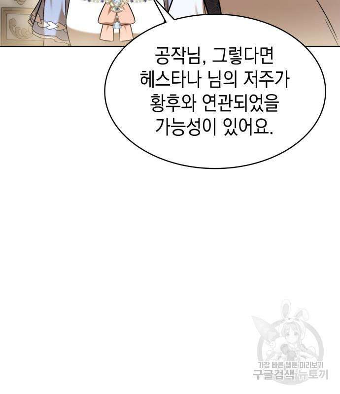 피폐물의 해피엔딩을 위하여 34화 17