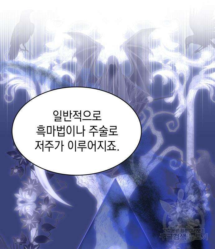 피폐물의 해피엔딩을 위하여 34화 18