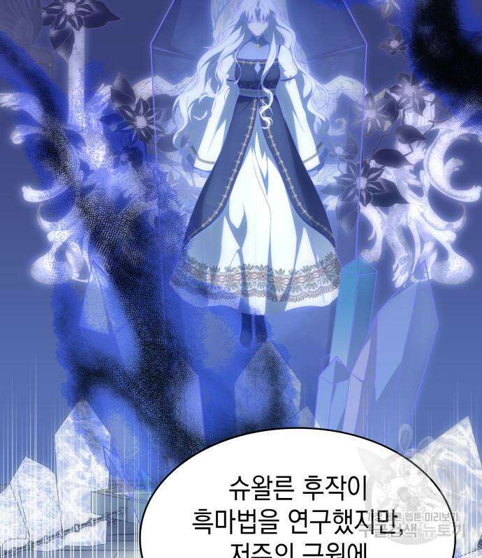 피폐물의 해피엔딩을 위하여 34화 19