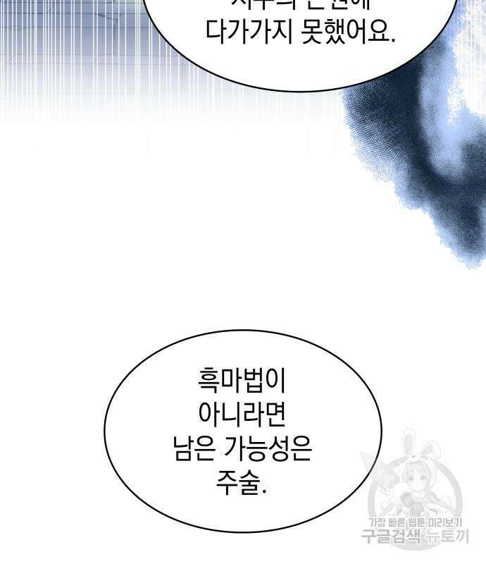 피폐물의 해피엔딩을 위하여 34화 20