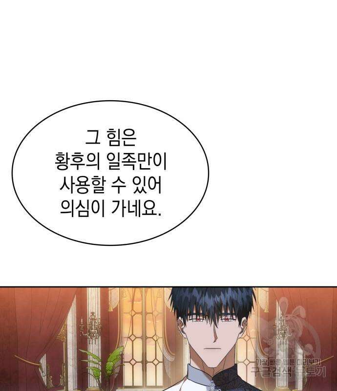 피폐물의 해피엔딩을 위하여 34화 21