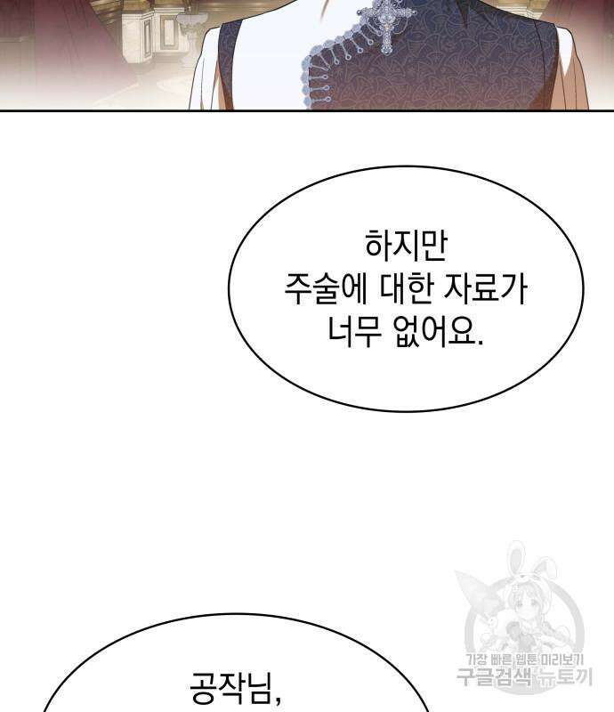 피폐물의 해피엔딩을 위하여 34화 22