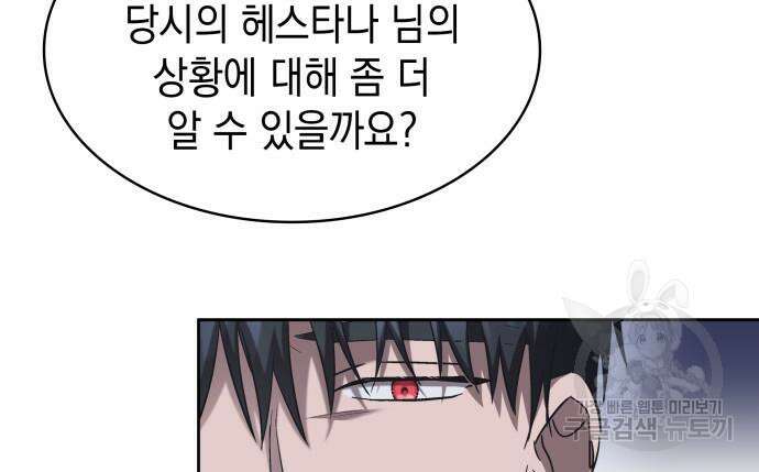 피폐물의 해피엔딩을 위하여 34화 23
