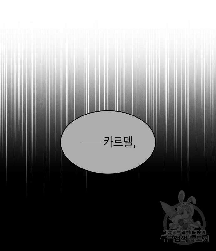 피폐물의 해피엔딩을 위하여 34화 25
