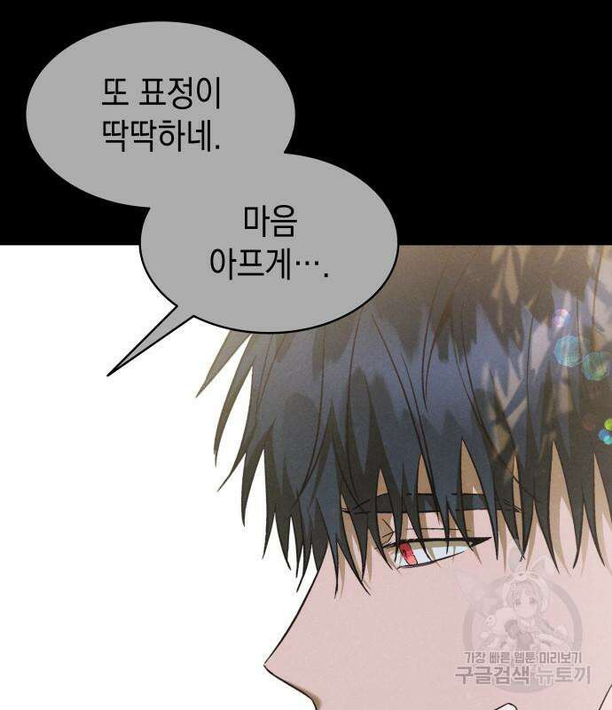 피폐물의 해피엔딩을 위하여 34화 26