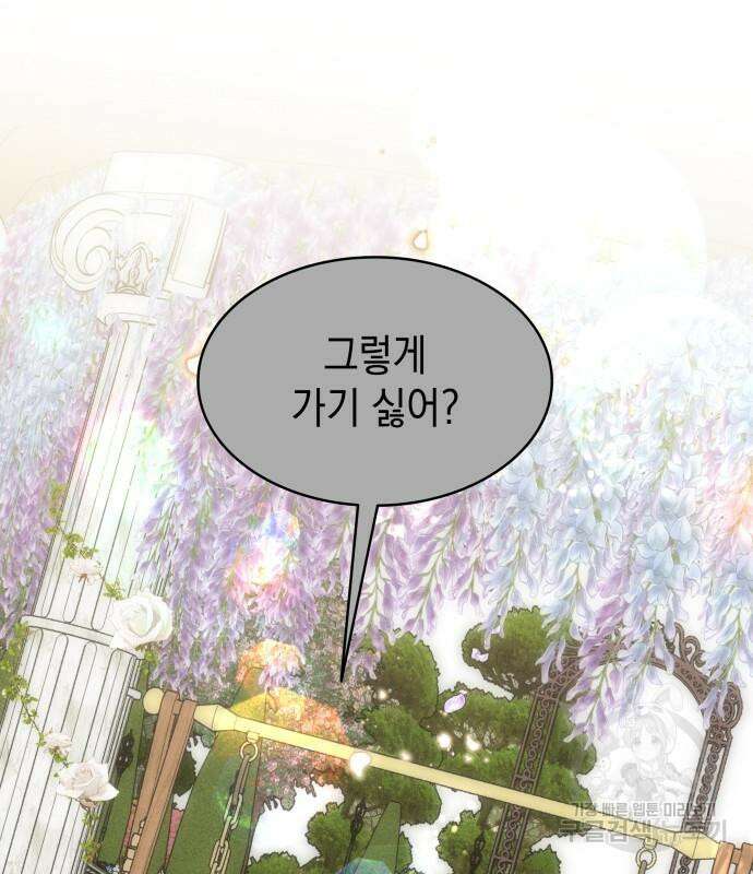 피폐물의 해피엔딩을 위하여 34화 28