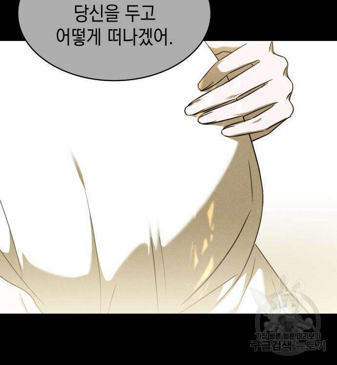 피폐물의 해피엔딩을 위하여 34화 31
