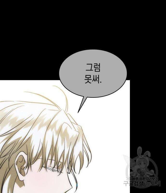 피폐물의 해피엔딩을 위하여 34화 32