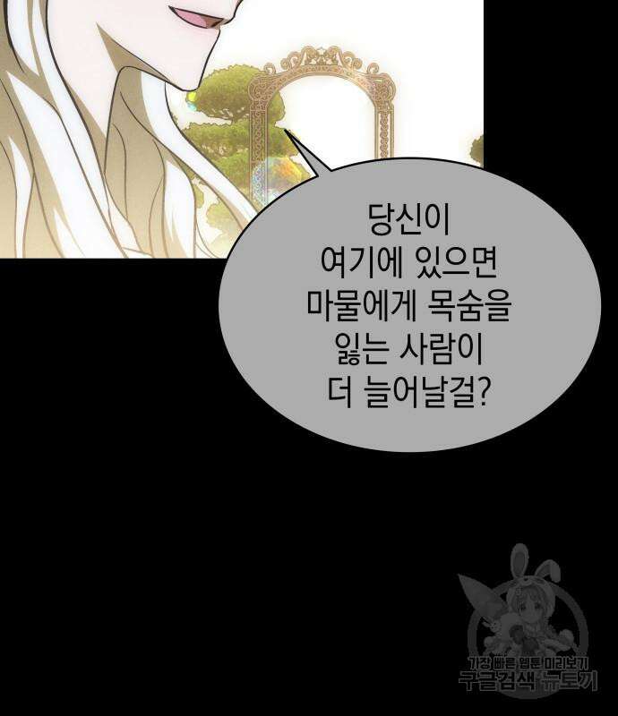 피폐물의 해피엔딩을 위하여 34화 33