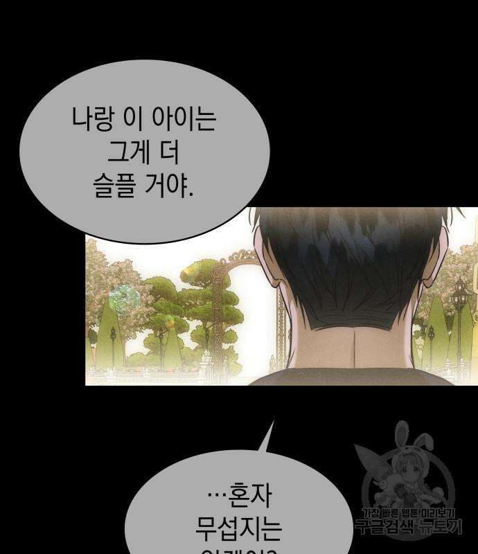 피폐물의 해피엔딩을 위하여 34화 34