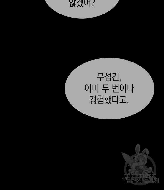 피폐물의 해피엔딩을 위하여 34화 35