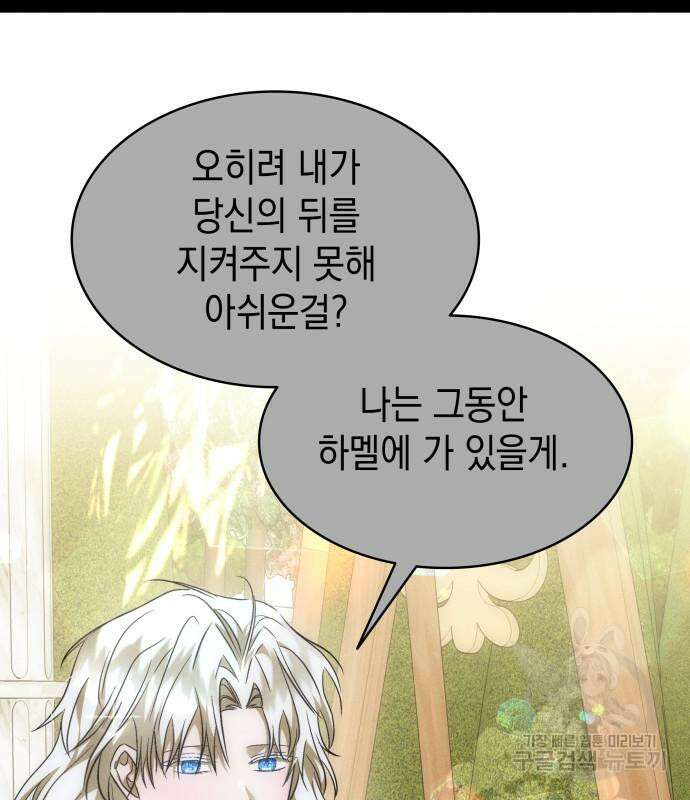 피폐물의 해피엔딩을 위하여 34화 36