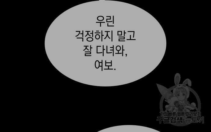 피폐물의 해피엔딩을 위하여 34화 38