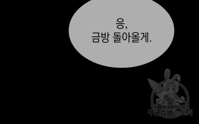 피폐물의 해피엔딩을 위하여 34화 39