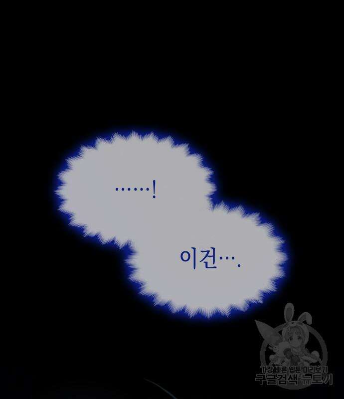 피폐물의 해피엔딩을 위하여 34화 40