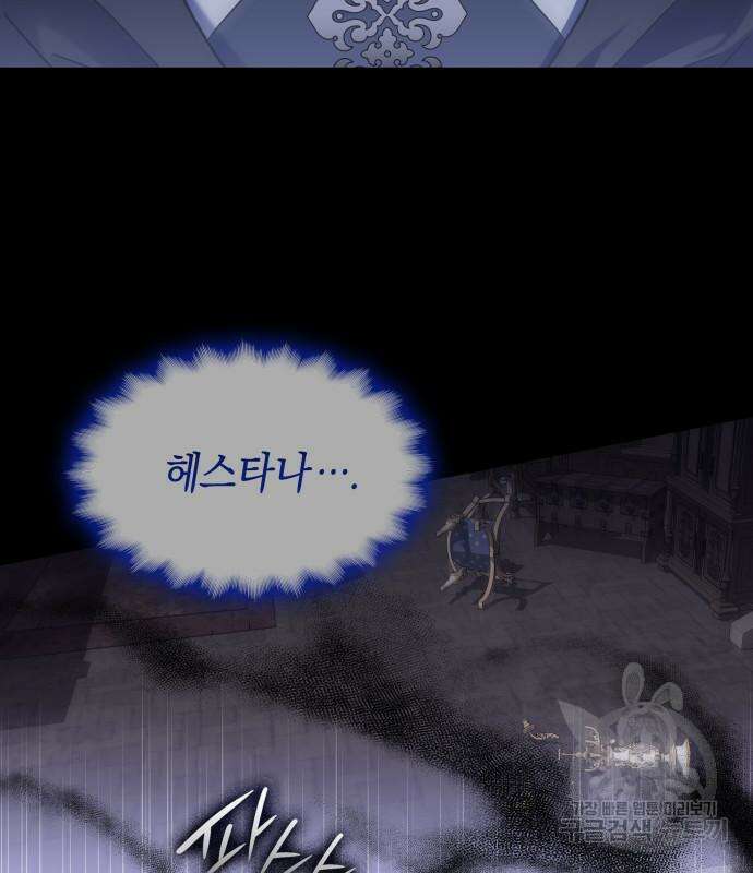 피폐물의 해피엔딩을 위하여 34화 42