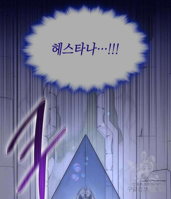 피폐물의 해피엔딩을 위하여 34화 45
