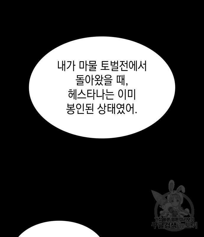 피폐물의 해피엔딩을 위하여 34화 48