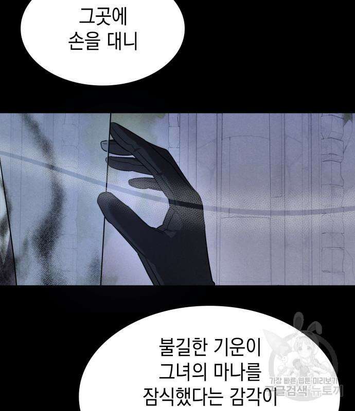 피폐물의 해피엔딩을 위하여 34화 49