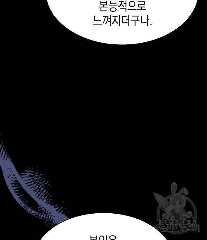 피폐물의 해피엔딩을 위하여 34화 50