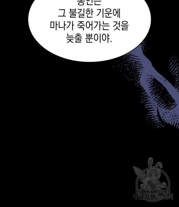 피폐물의 해피엔딩을 위하여 34화 51