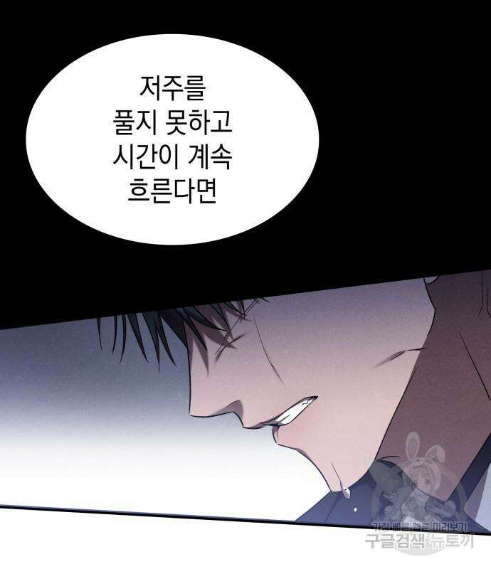 피폐물의 해피엔딩을 위하여 34화 52